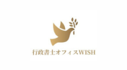 行政書士オフィスWISH